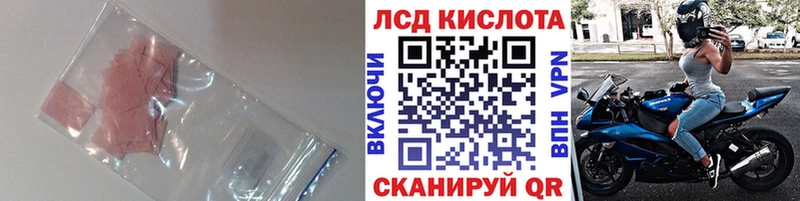 ЛСД экстази кислота  Купить закладки  Стерлитамак 